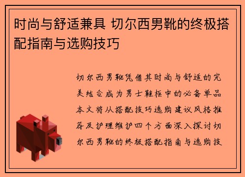 时尚与舒适兼具 切尔西男靴的终极搭配指南与选购技巧